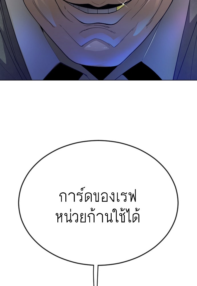 ยุคแห่งยอดมนุษย์ - หน้า 76