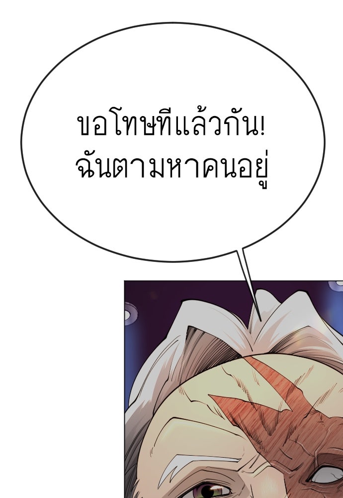 ยุคแห่งยอดมนุษย์ - หน้า 79