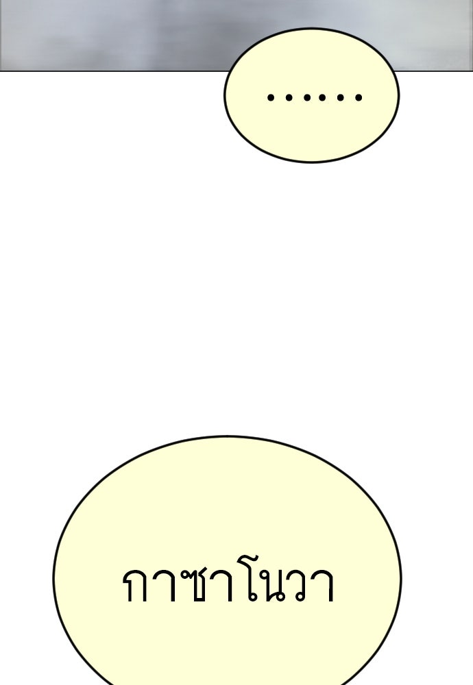 ยุคแห่งยอดมนุษย์ - หน้า 175
