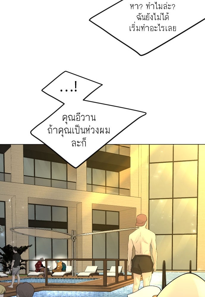 ยุคแห่งยอดมนุษย์ - หน้า 4