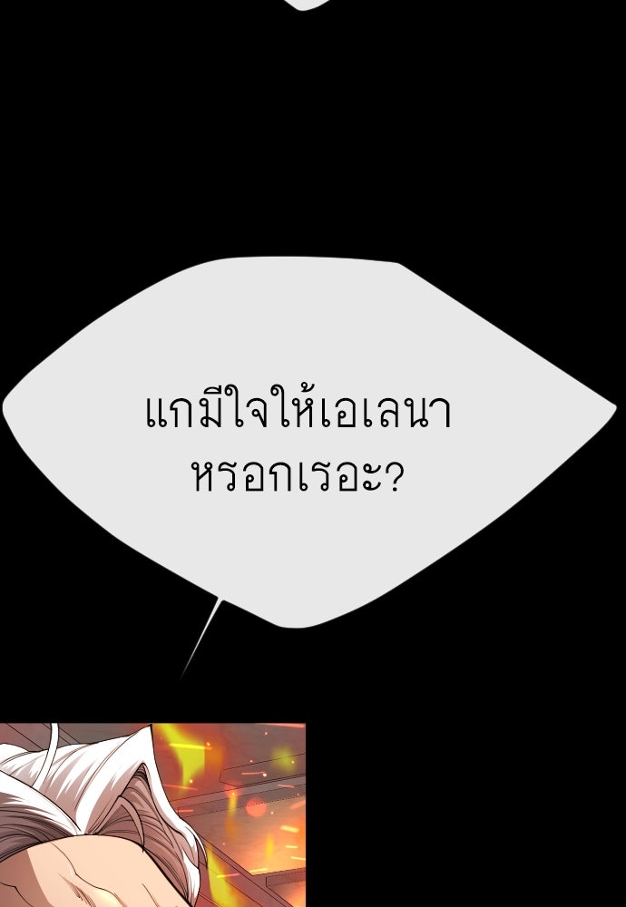 ยุคแห่งยอดมนุษย์ - หน้า 97