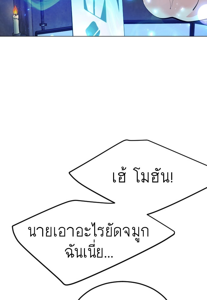 ยุคแห่งยอดมนุษย์ - หน้า 201