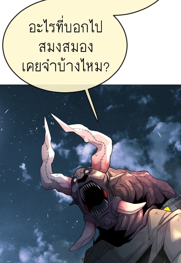 ยุคแห่งยอดมนุษย์ - หน้า 33