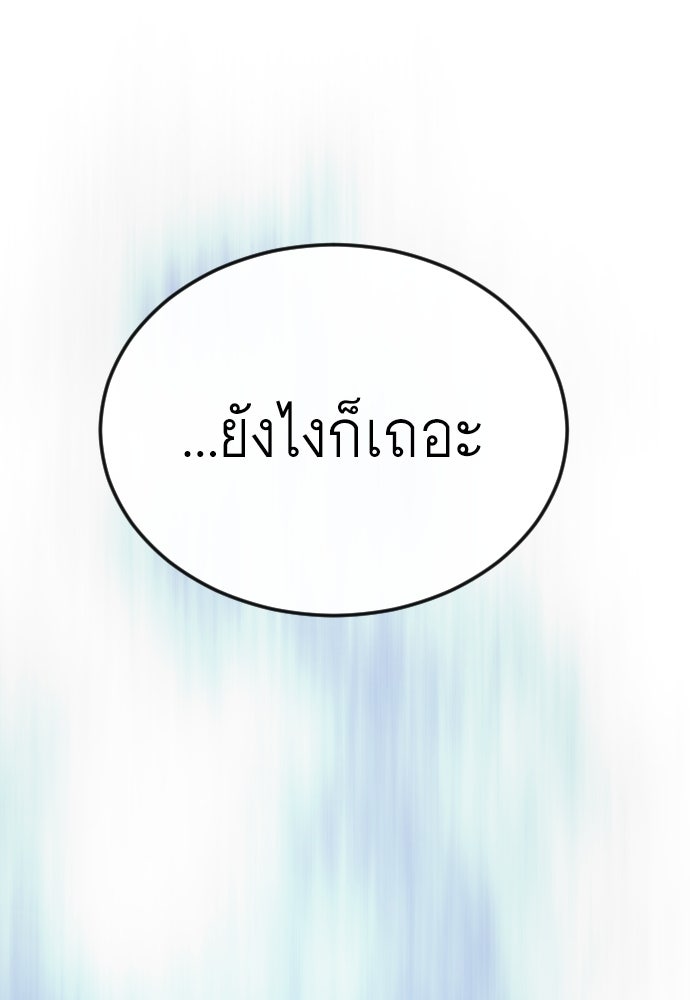 ยุคแห่งยอดมนุษย์ - หน้า 69