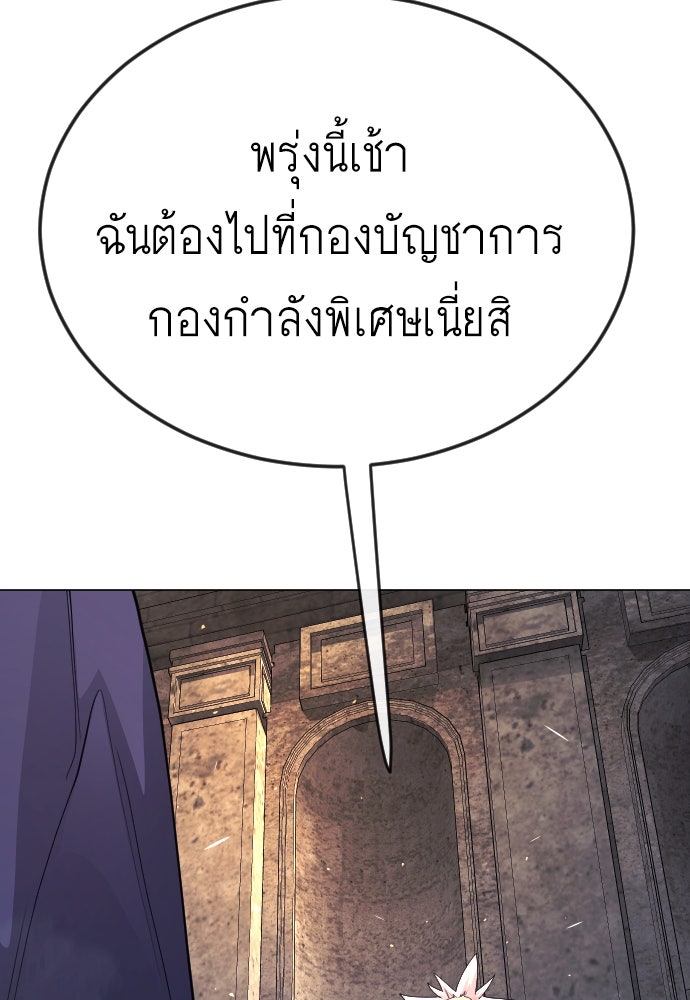 ยุคแห่งยอดมนุษย์ - หน้า 76