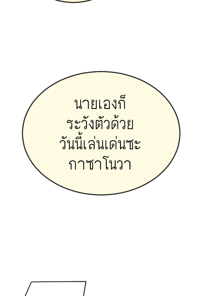 ยุคแห่งยอดมนุษย์ - หน้า 83