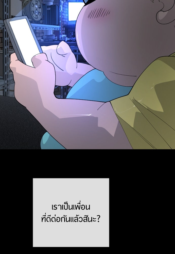 ยุคแห่งยอดมนุษย์ - หน้า 175