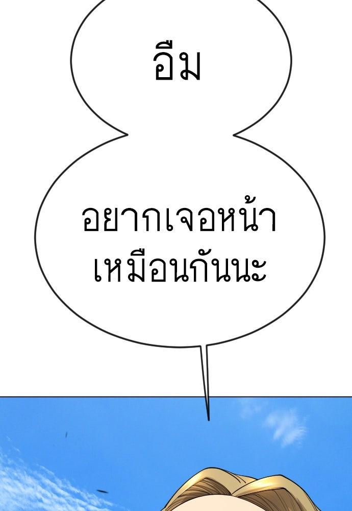 ยุคแห่งยอดมนุษย์ - หน้า 116