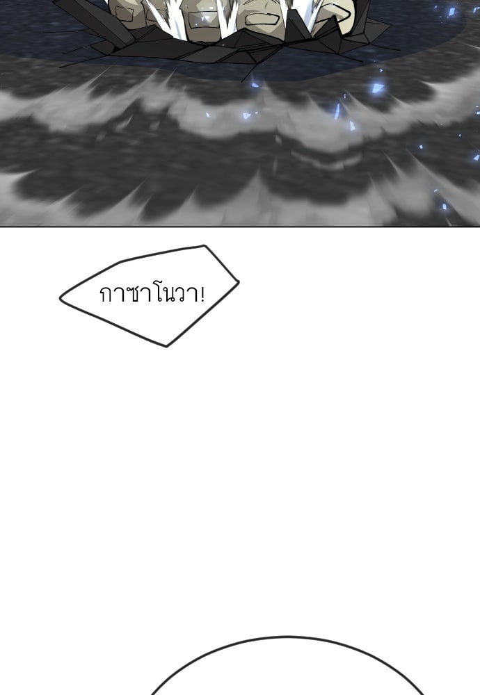 ยุคแห่งยอดมนุษย์ - หน้า 178