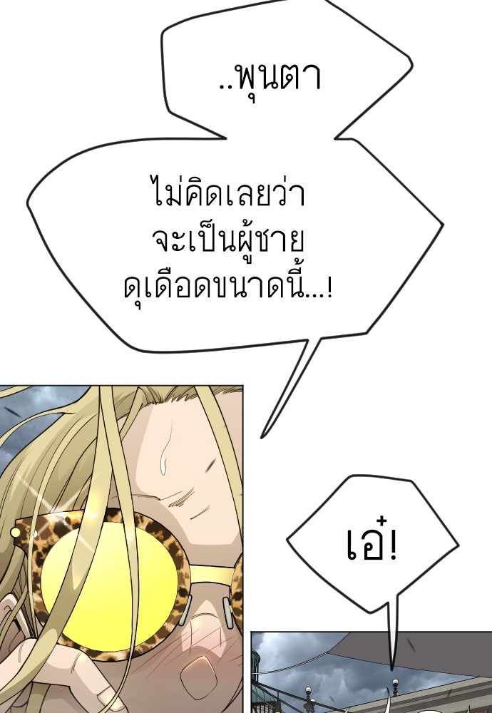 ยุคแห่งยอดมนุษย์ - หน้า 29