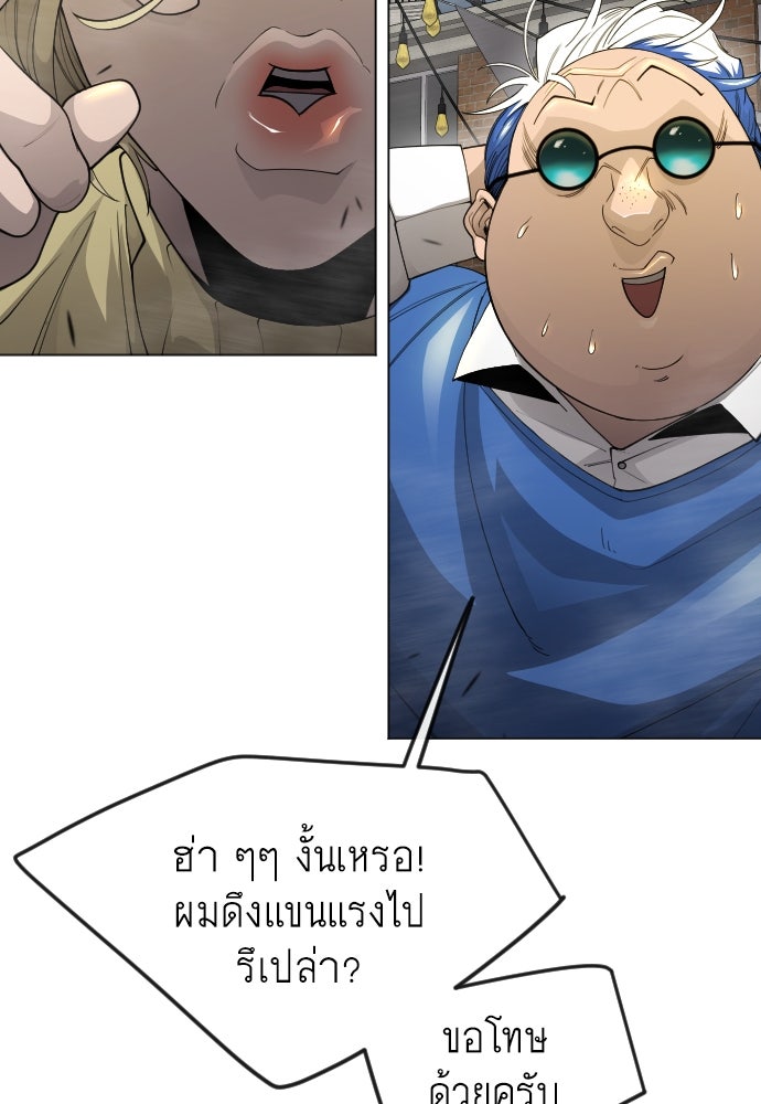 ยุคแห่งยอดมนุษย์ - หน้า 30