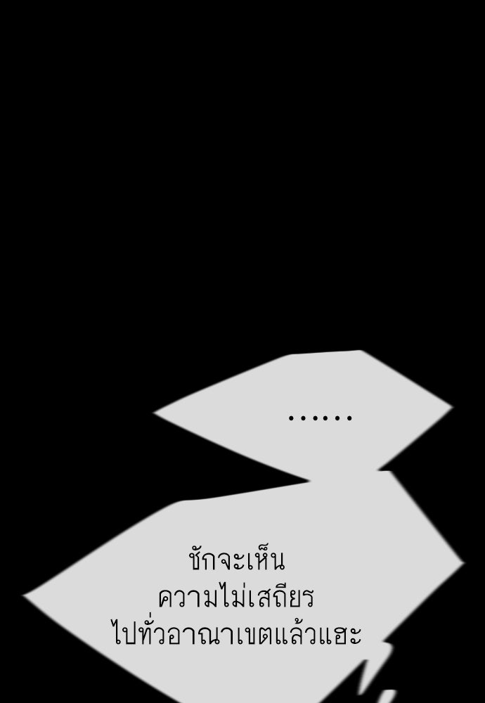 ยุคแห่งยอดมนุษย์ - หน้า 76