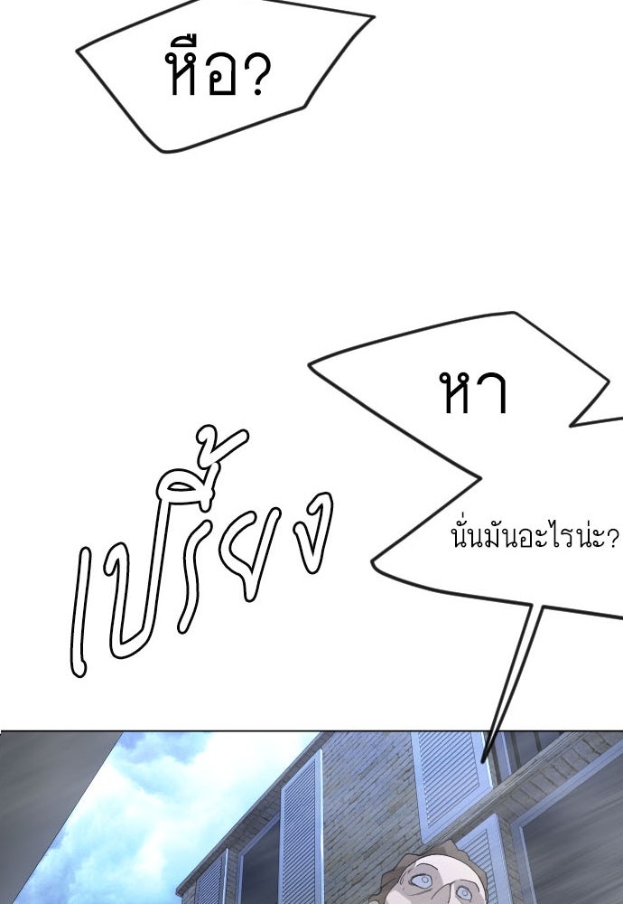 ยุคแห่งยอดมนุษย์ - หน้า 8