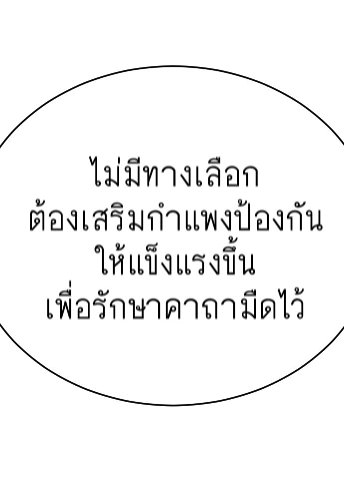 ยุคแห่งยอดมนุษย์ - หน้า 87