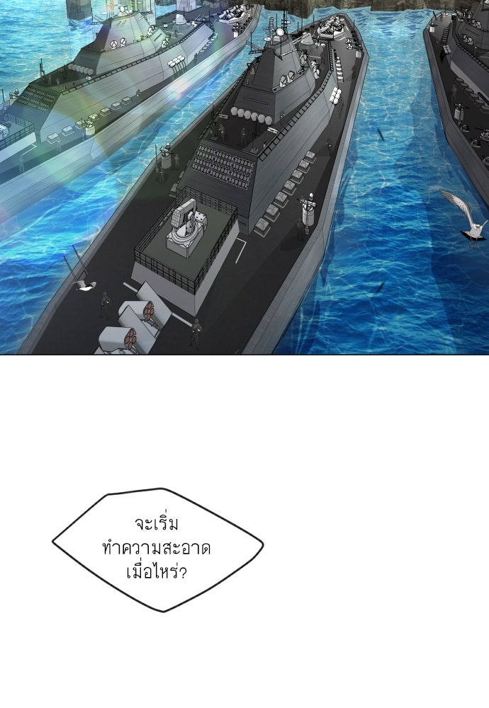 ยุคแห่งยอดมนุษย์ - หน้า 95