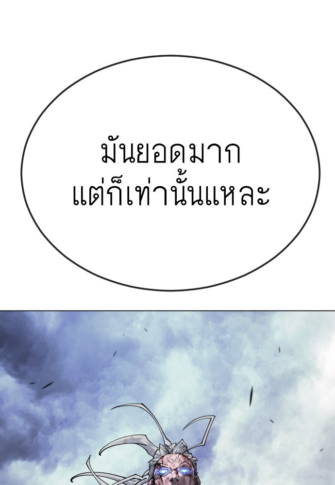 ยุคแห่งยอดมนุษย์ - หน้า 129