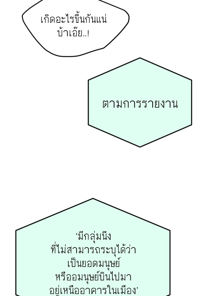 ยุคแห่งยอดมนุษย์ - หน้า 22