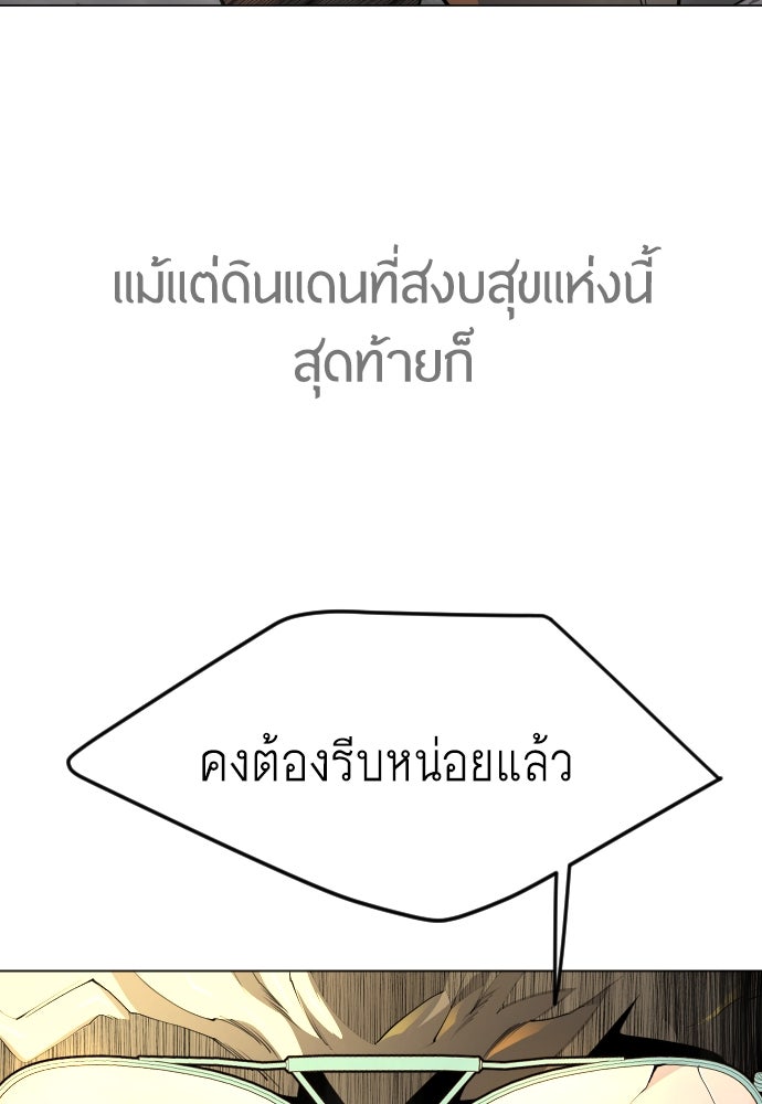 ยุคแห่งยอดมนุษย์ - หน้า 41