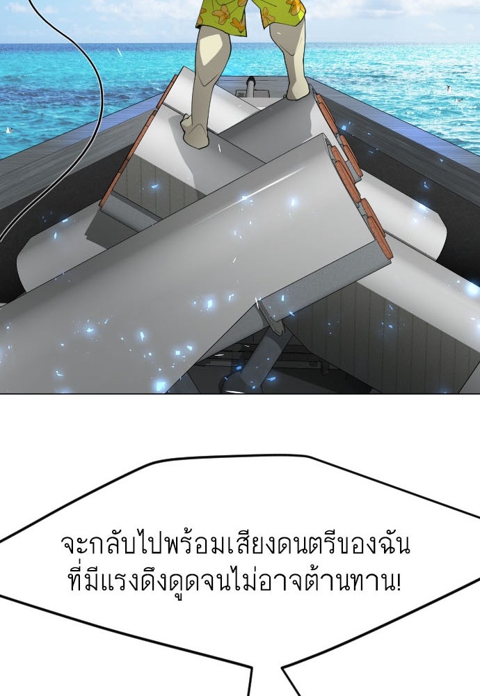 ยุคแห่งยอดมนุษย์ - หน้า 5