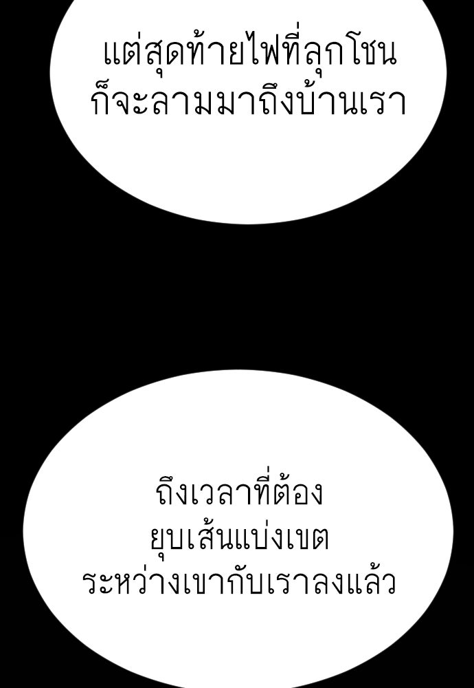 ยุคแห่งยอดมนุษย์ - หน้า 52