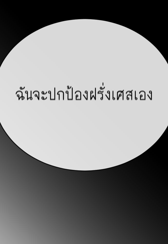 ยุคแห่งยอดมนุษย์ - หน้า 63