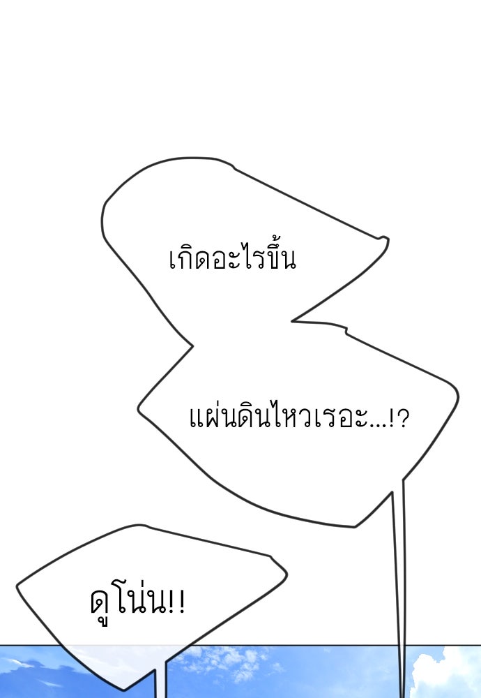 ยุคแห่งยอดมนุษย์ - หน้า 67