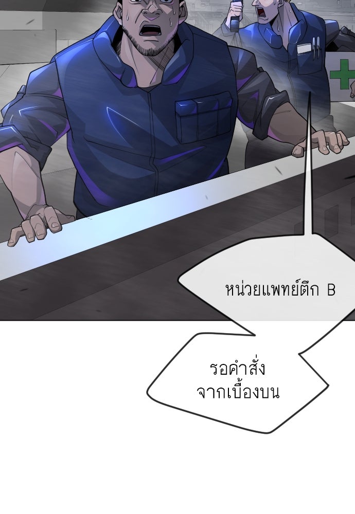 ยุคแห่งยอดมนุษย์ - หน้า 75