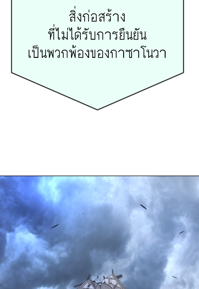 ยุคแห่งยอดมนุษย์ - หน้า 86