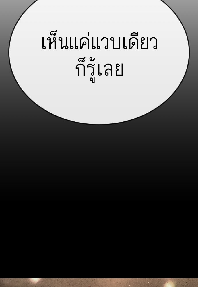 ยุคแห่งยอดมนุษย์ - หน้า 32