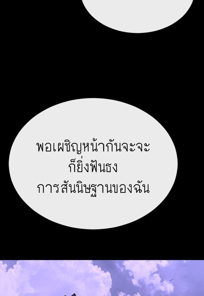 ยุคแห่งยอดมนุษย์ - หน้า 69
