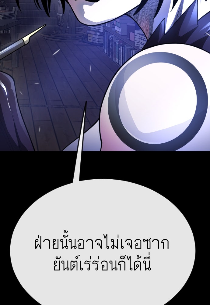 ยุคแห่งยอดมนุษย์ - หน้า 35
