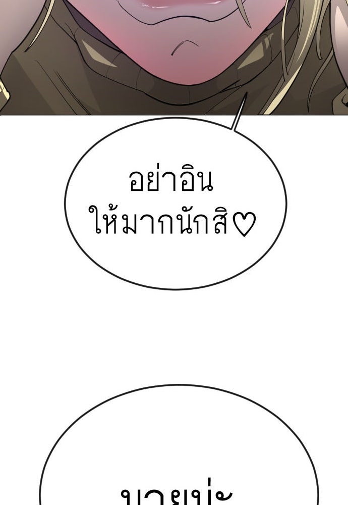 ยุคแห่งยอดมนุษย์ - หน้า 4