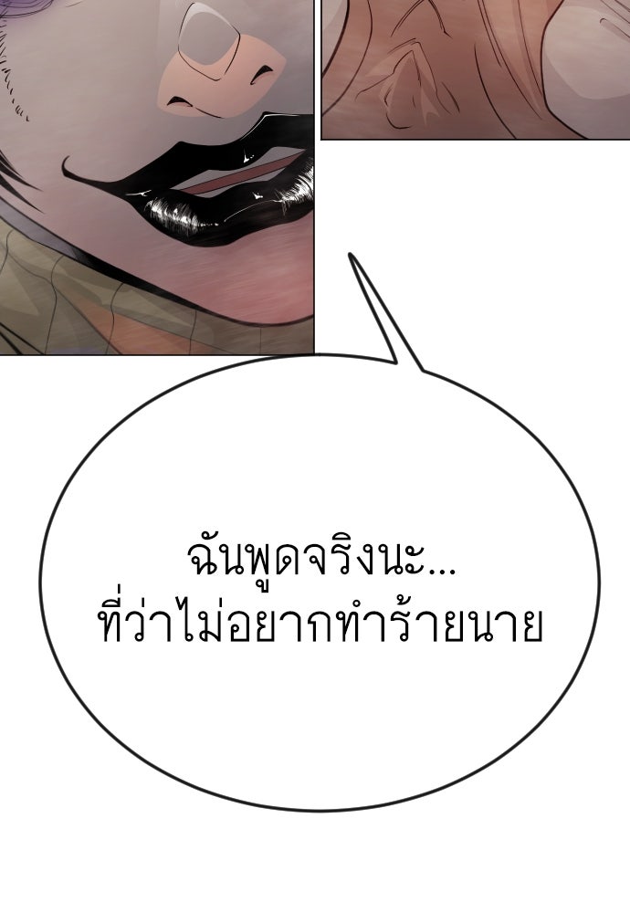 ยุคแห่งยอดมนุษย์ - หน้า 72