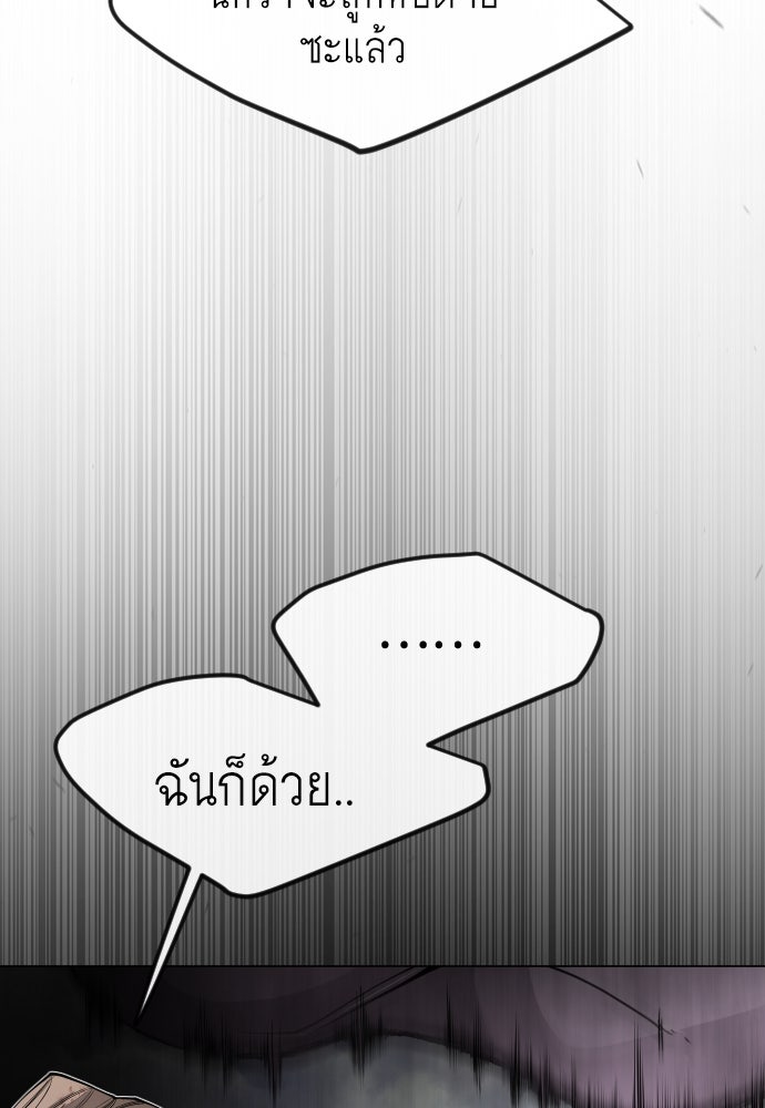 ยุคแห่งยอดมนุษย์ - หน้า 33