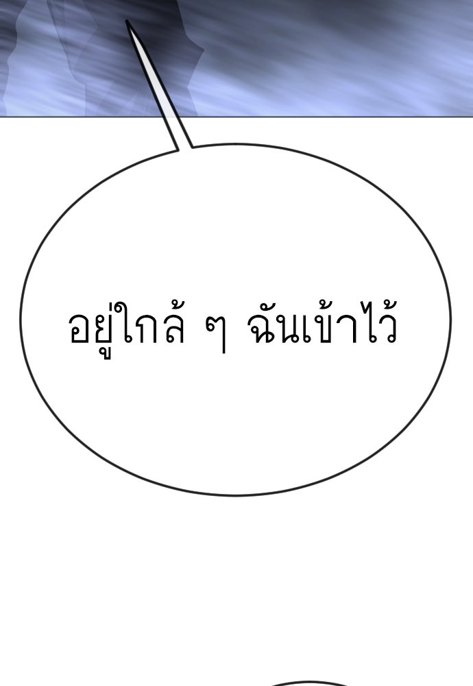 ยุคแห่งยอดมนุษย์ - หน้า 110