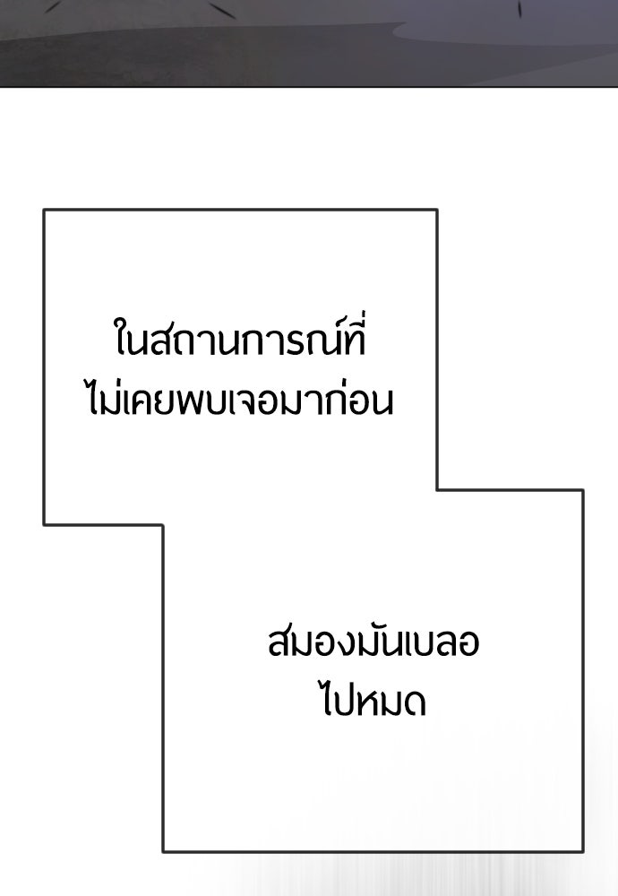 ยุคแห่งยอดมนุษย์ - หน้า 124