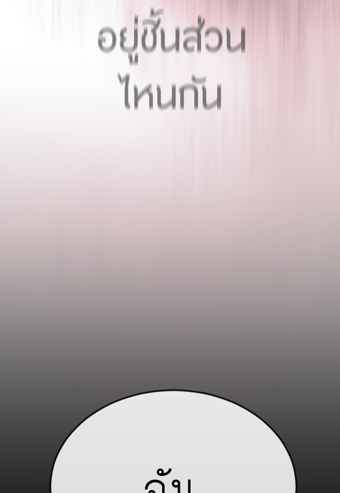 ยุคแห่งยอดมนุษย์ - หน้า 141