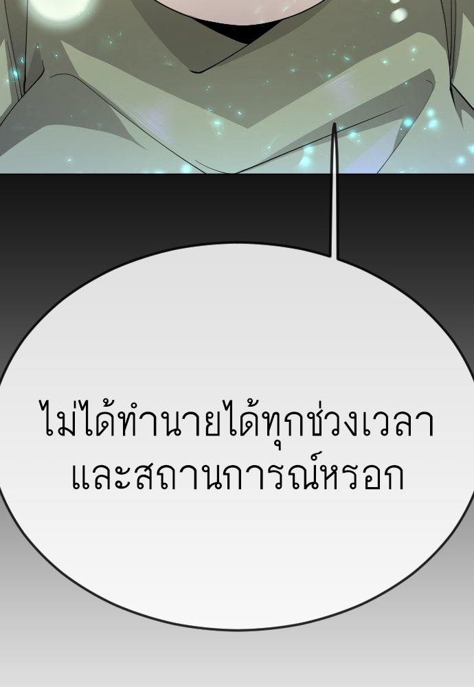 ยุคแห่งยอดมนุษย์ - หน้า 145