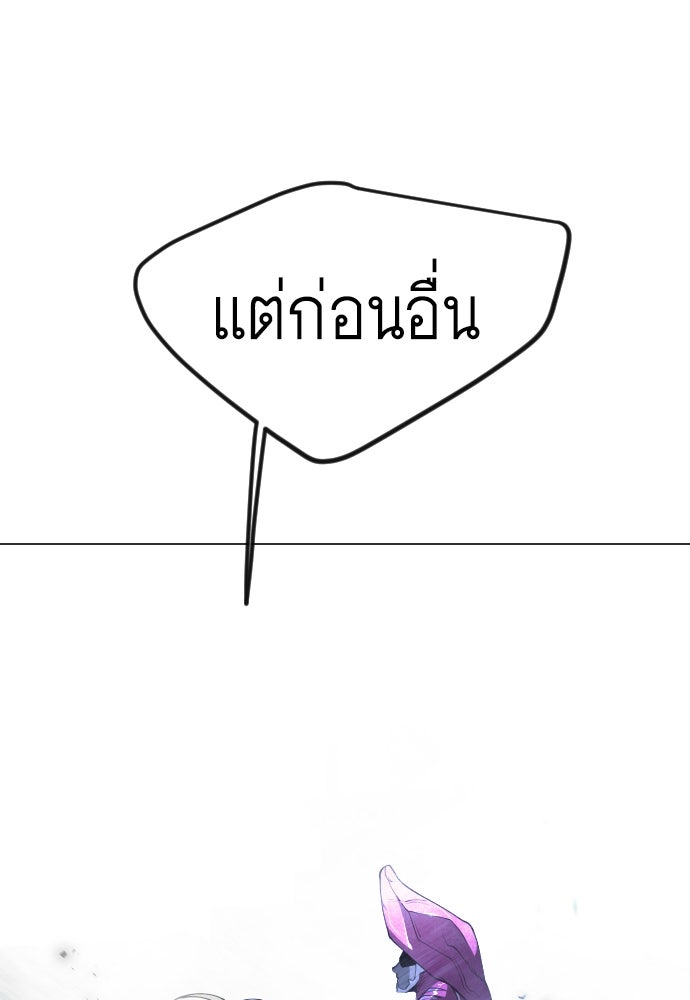 ยุคแห่งยอดมนุษย์ - หน้า 148