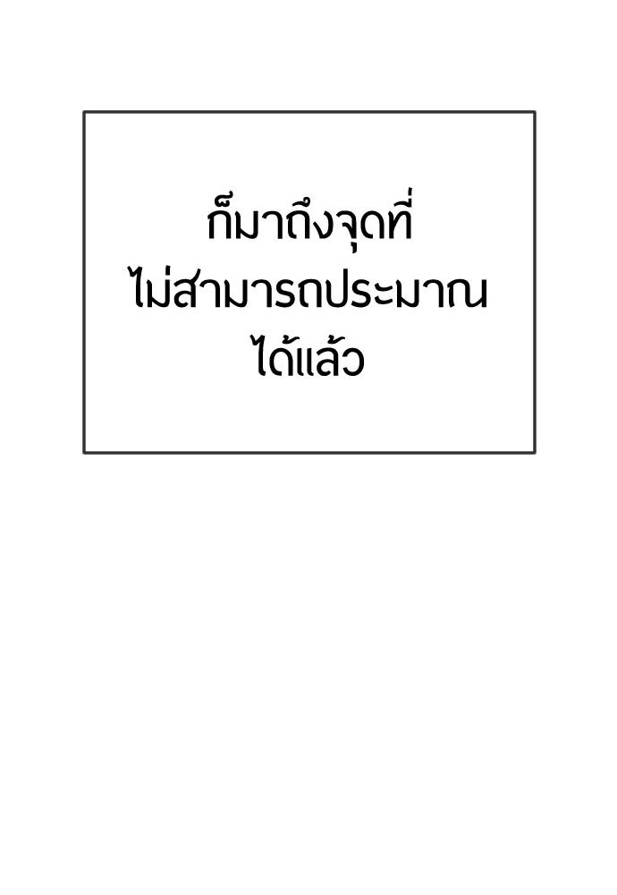 ยุคแห่งยอดมนุษย์ - หน้า 16