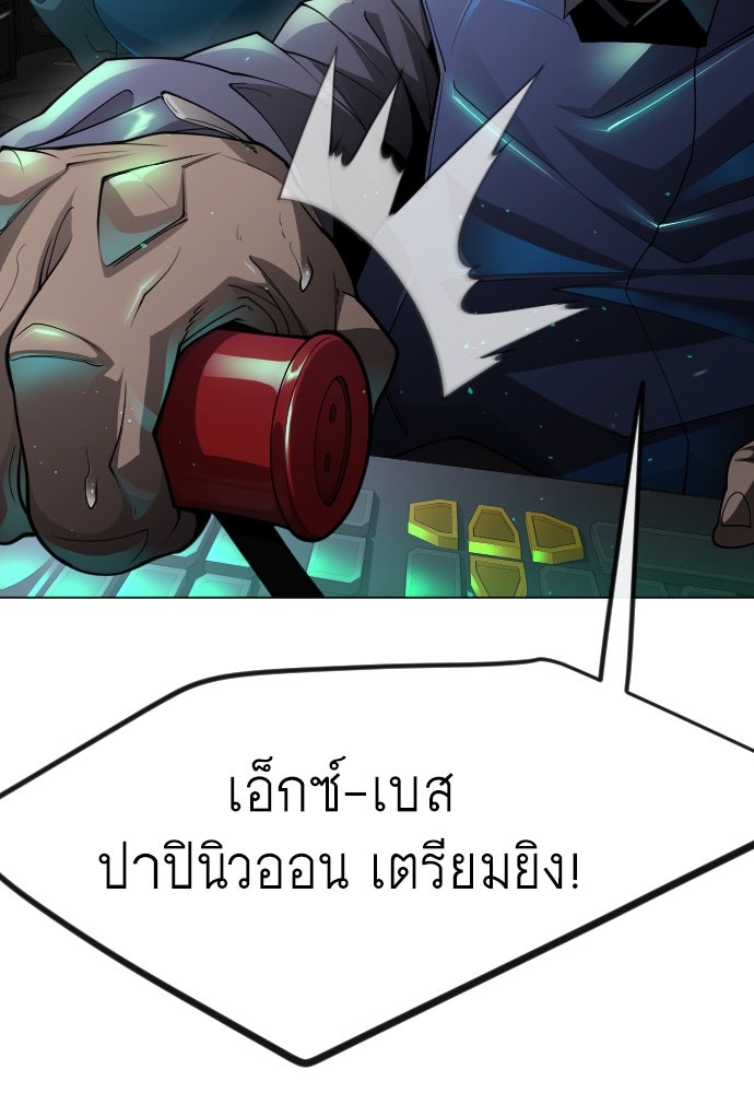 ยุคแห่งยอดมนุษย์ - หน้า 40