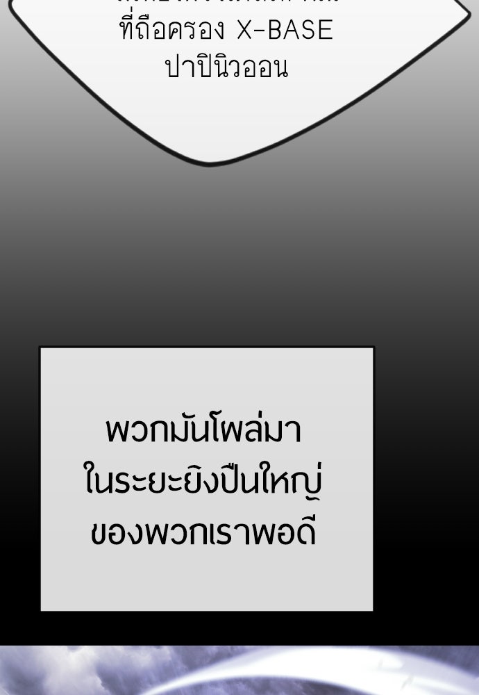 ยุคแห่งยอดมนุษย์ - หน้า 55