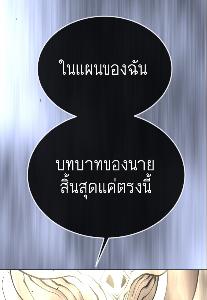 ยุคแห่งยอดมนุษย์ - หน้า 175