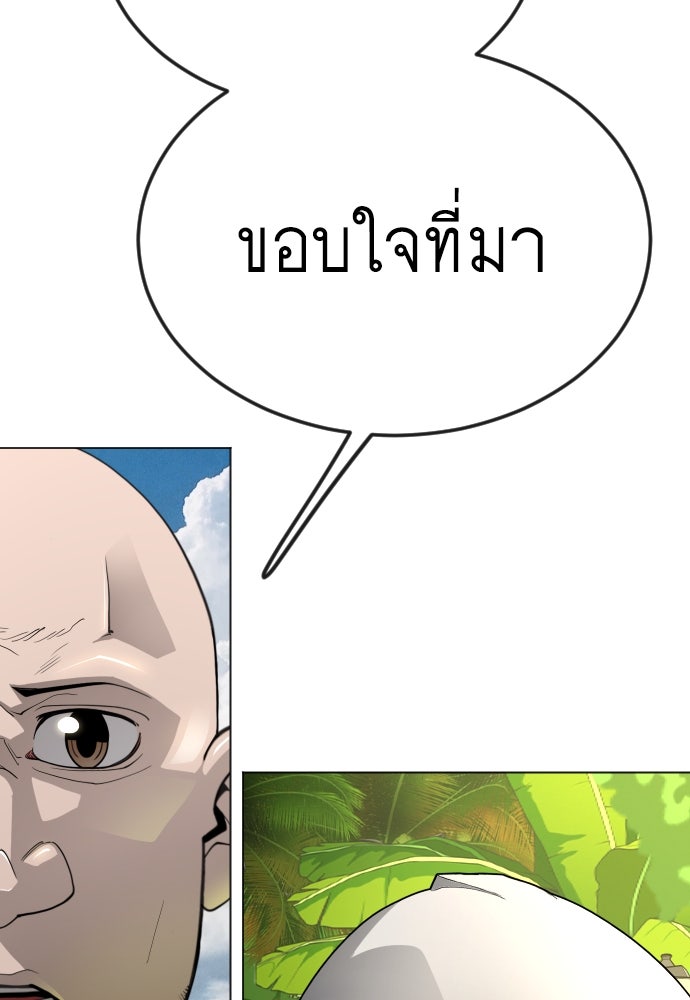 ยุคแห่งยอดมนุษย์ - หน้า 152