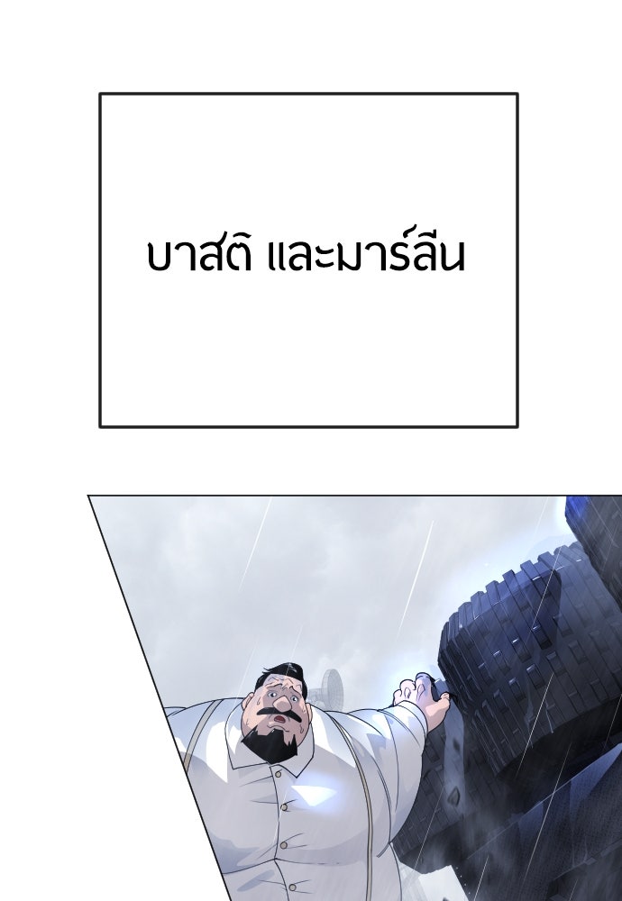 ยุคแห่งยอดมนุษย์ - หน้า 76