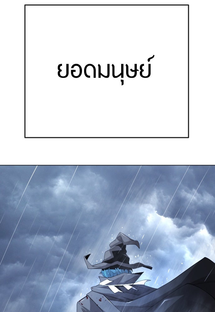 ยุคแห่งยอดมนุษย์ - หน้า 98