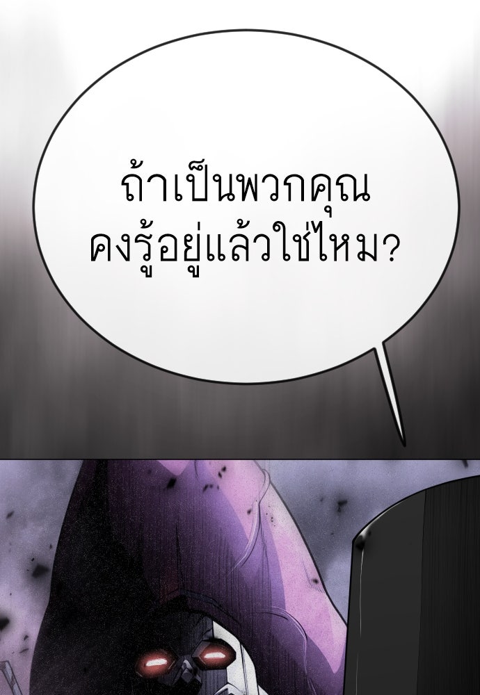 ยุคแห่งยอดมนุษย์ - หน้า 100