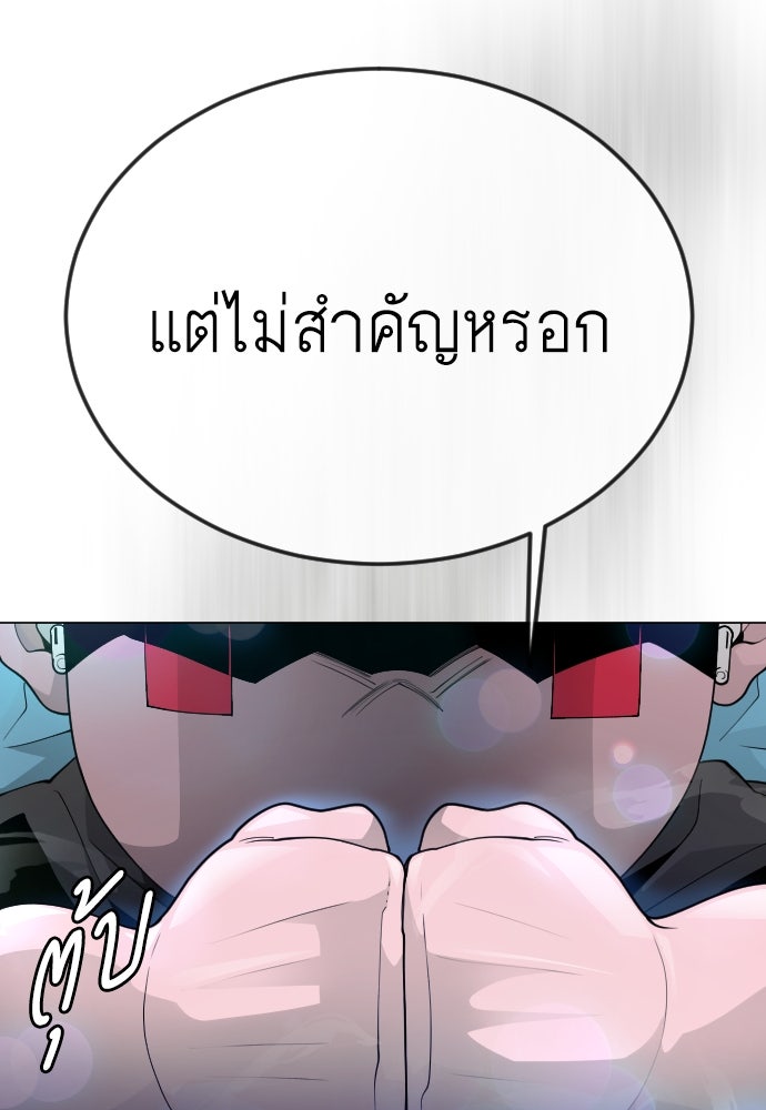 ยุคแห่งยอดมนุษย์ - หน้า 109