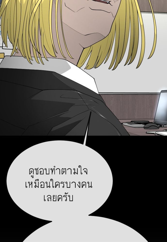 ยุคแห่งยอดมนุษย์ - หน้า 122