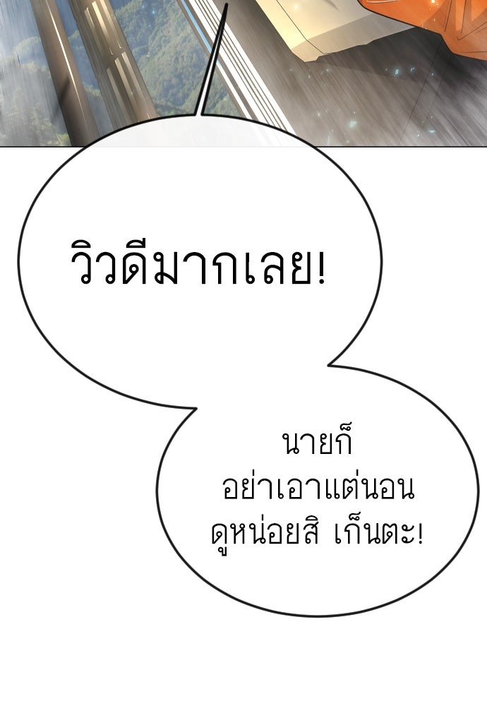 ยุคแห่งยอดมนุษย์ - หน้า 134